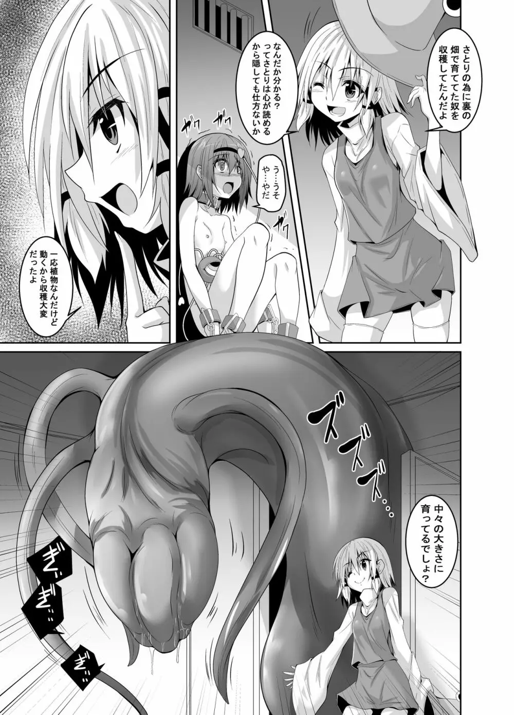 さとり獄 さとりの部屋5 - page4