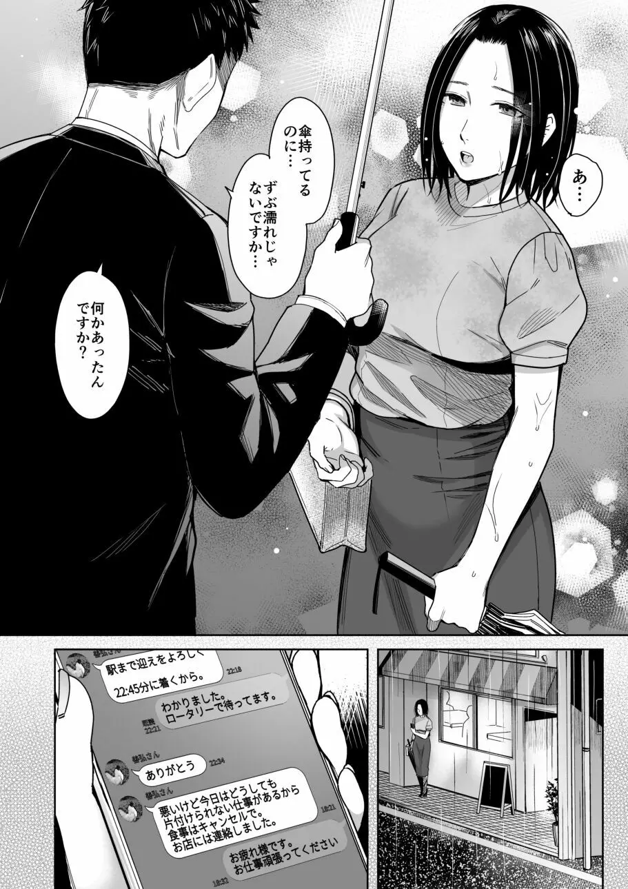 あまやどり 後編 -送り梅雨- - page13