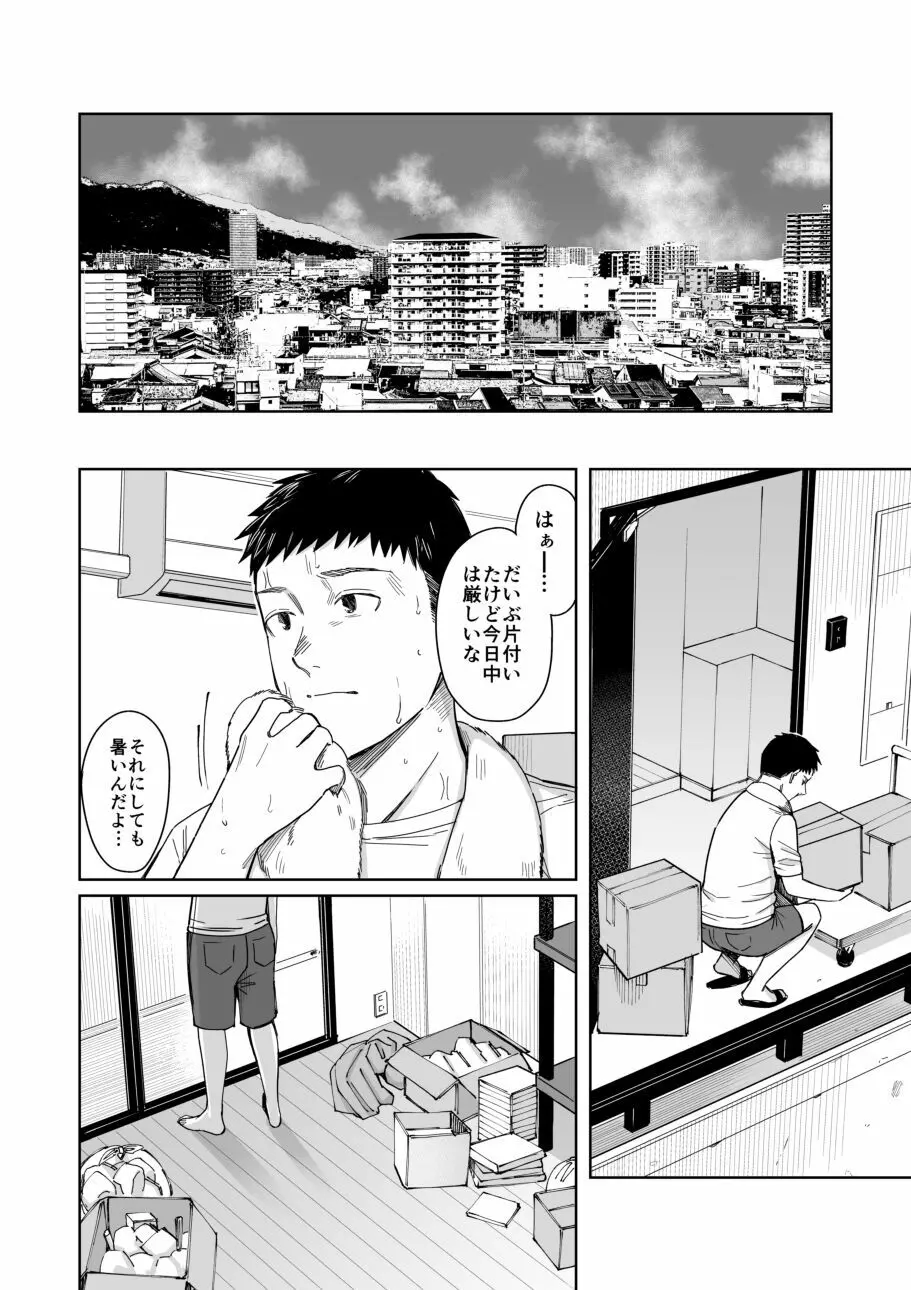 あまやどり 後編 -送り梅雨- - page47