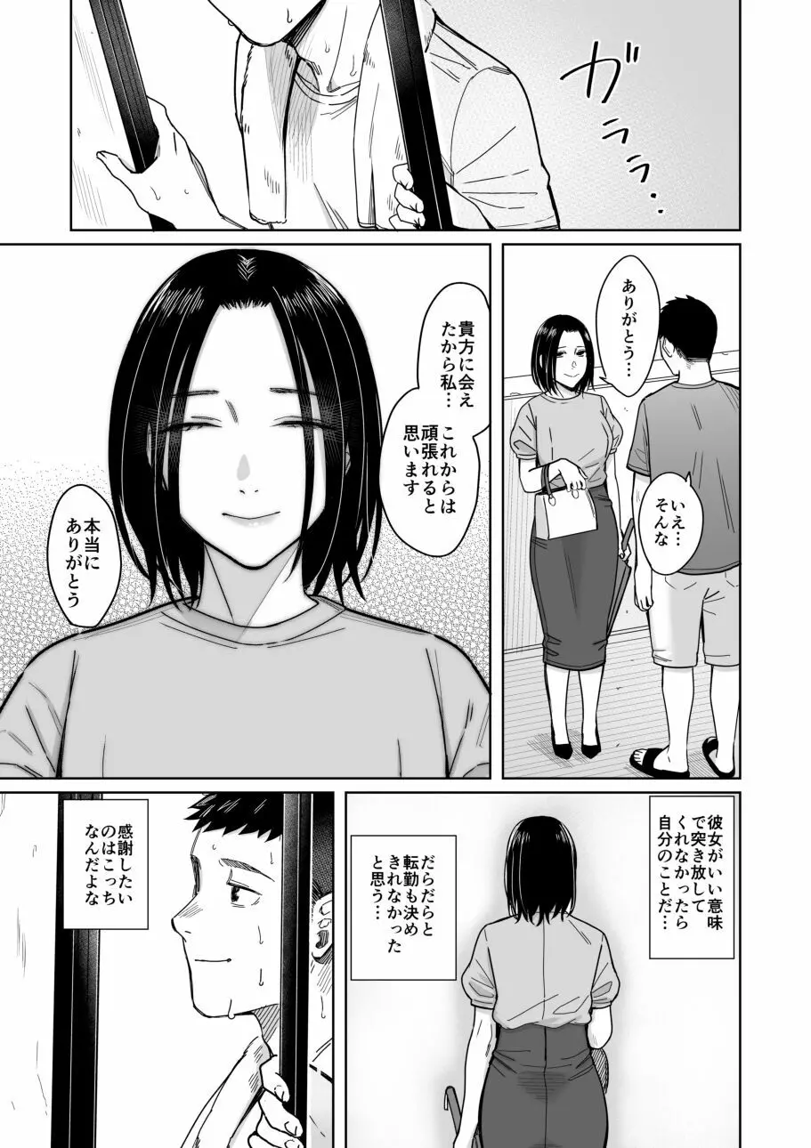 あまやどり 後編 -送り梅雨- - page48