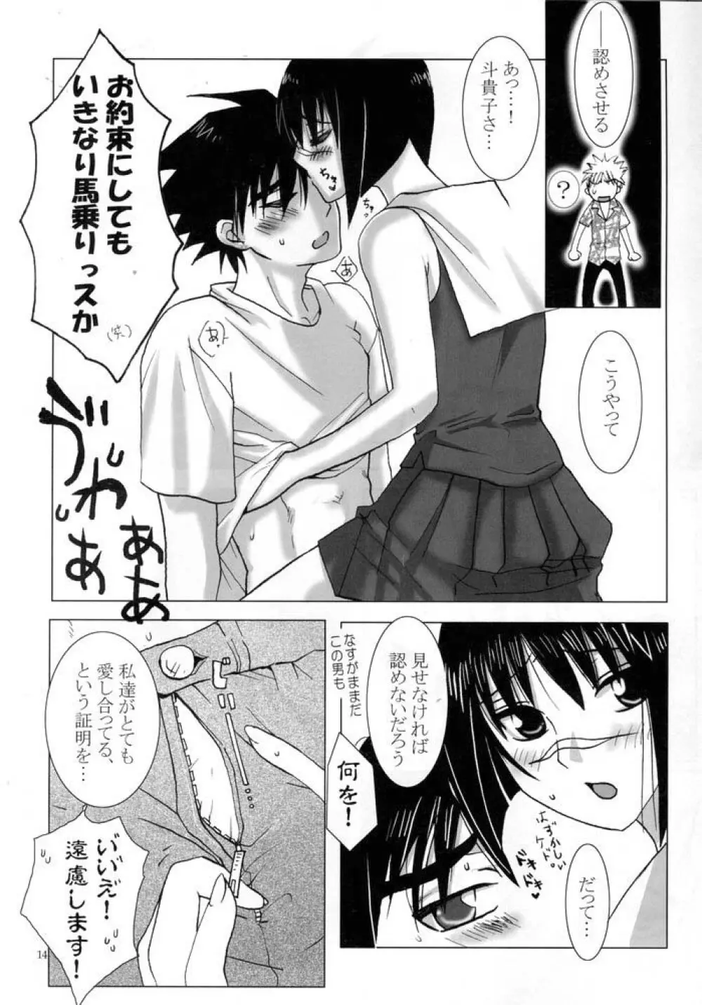 HできれいなおねえさんM5 - page13