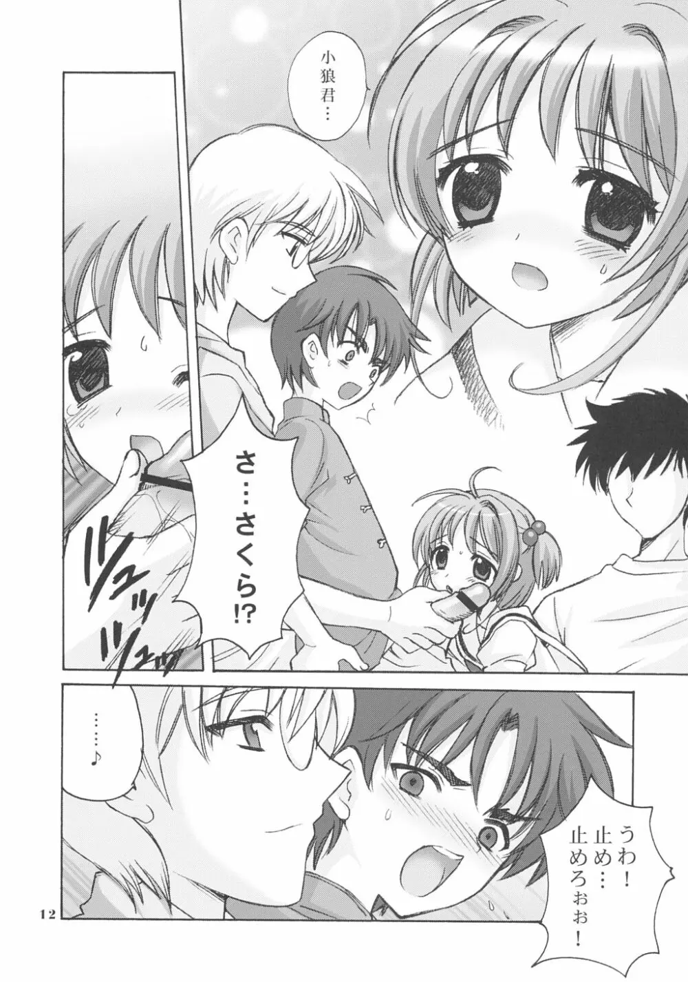 SO CUTE 3 - page11