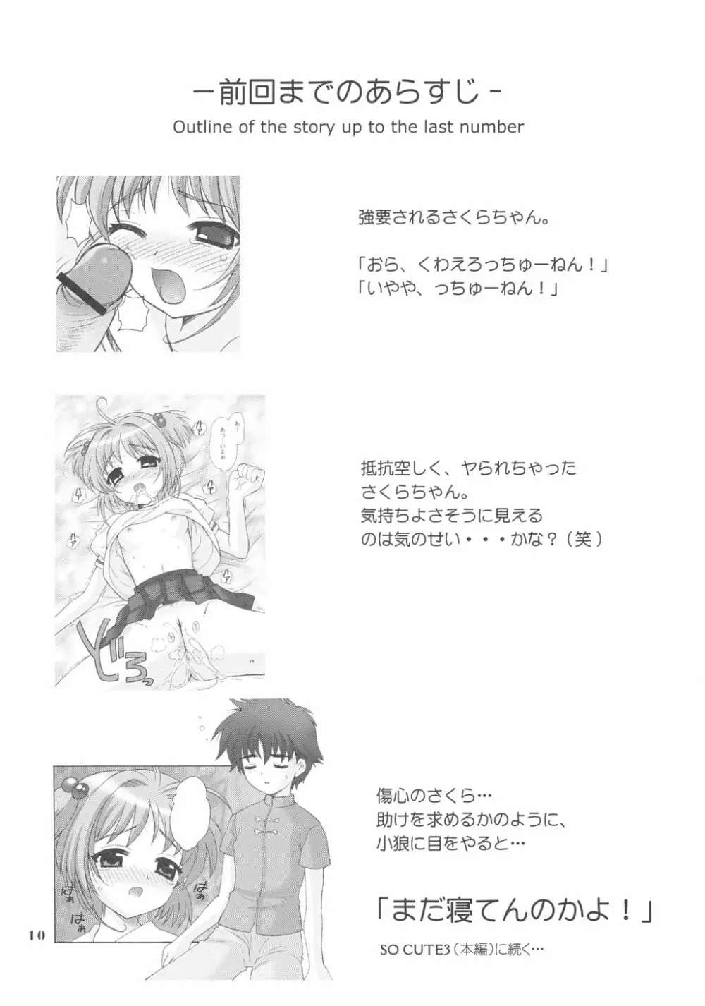 SO CUTE 3 - page9