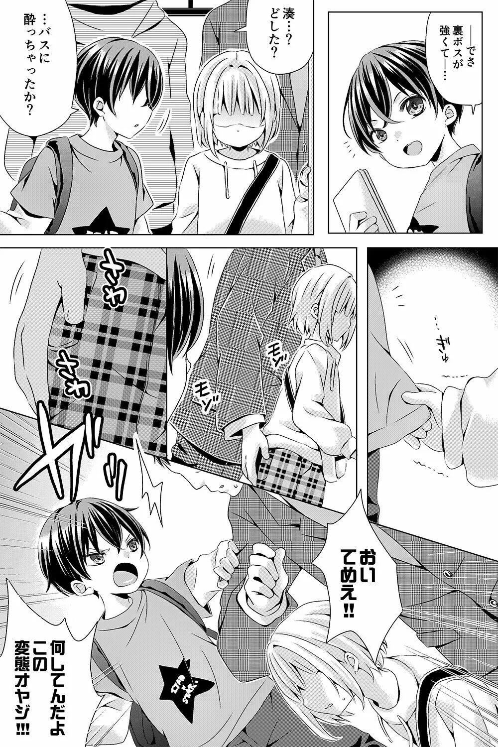 ないしょのヒミツ2 - page2