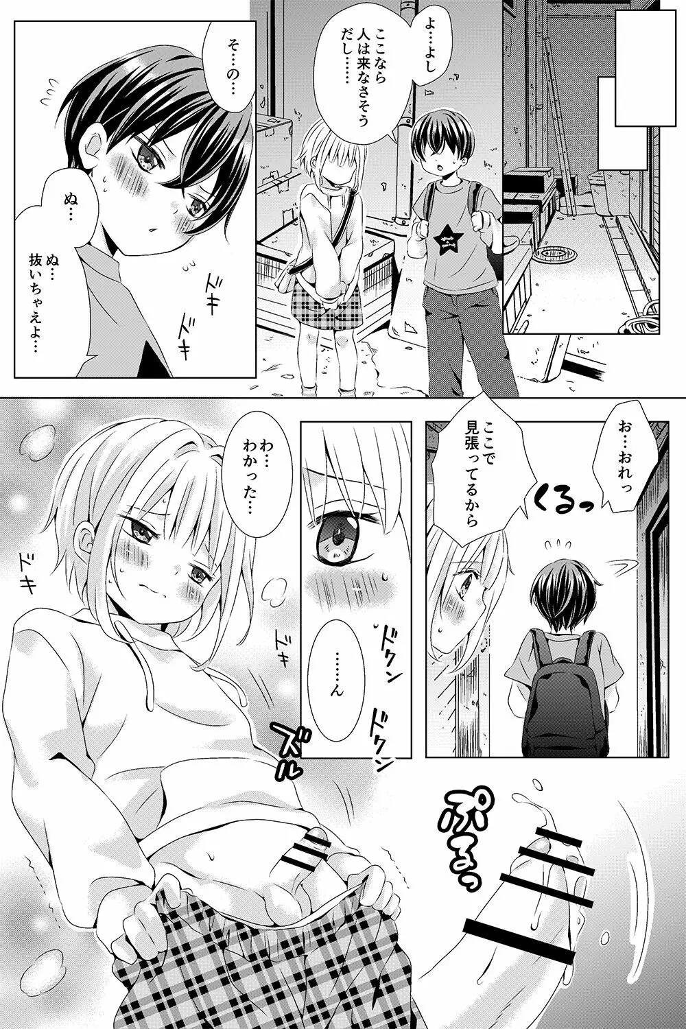 ないしょのヒミツ2 - page4