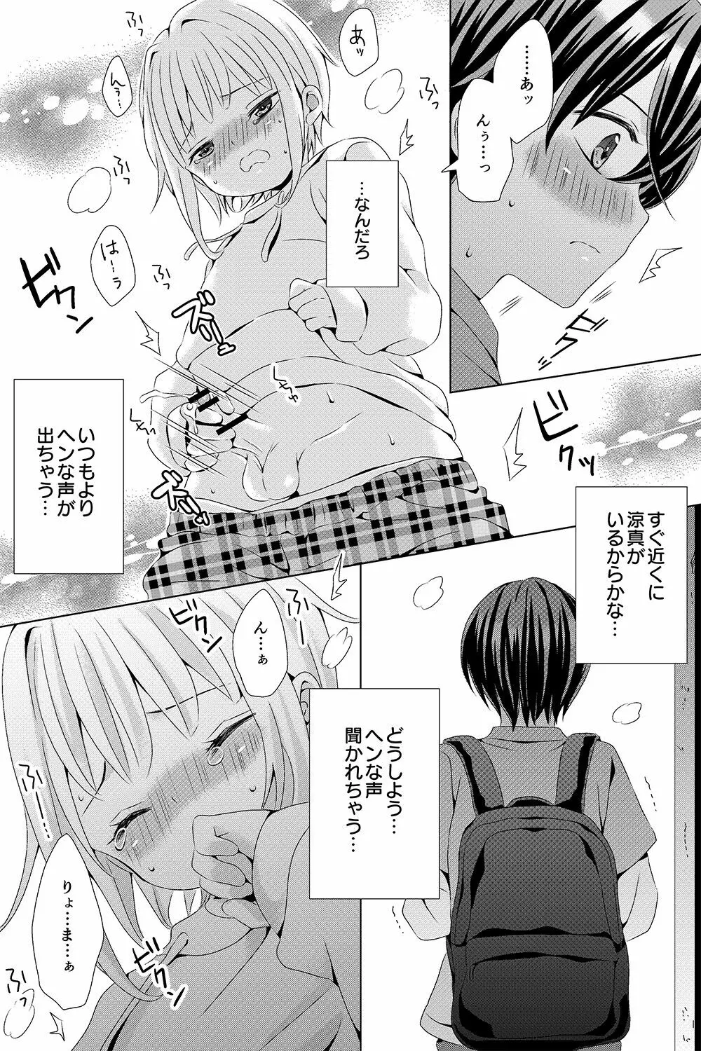 ないしょのヒミツ2 - page5