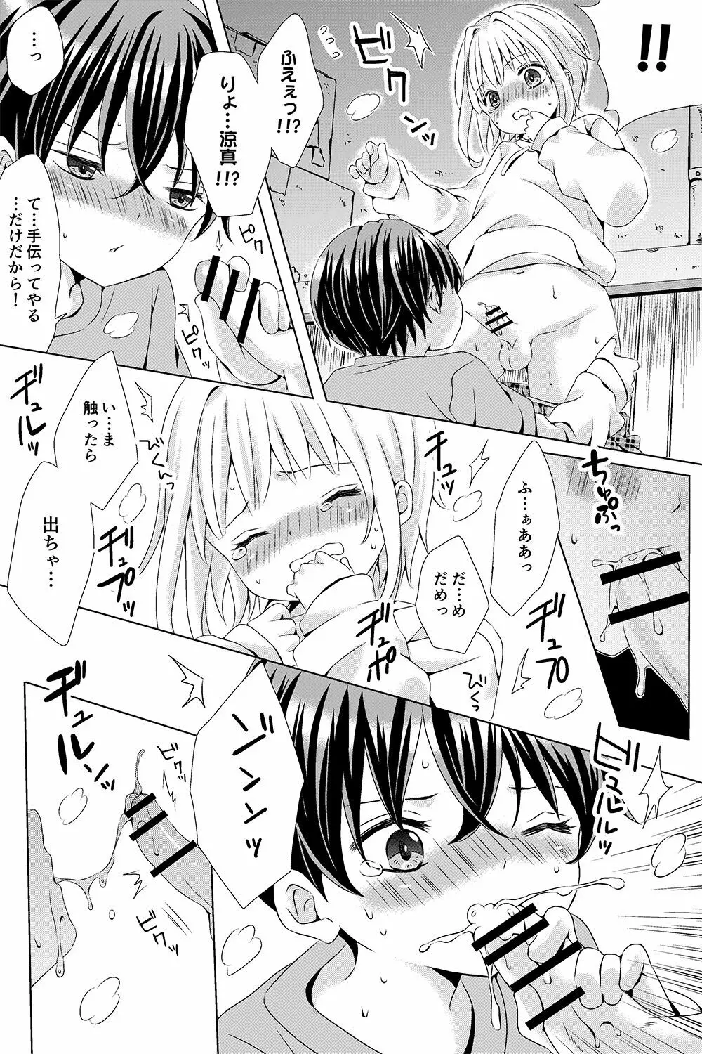 ないしょのヒミツ2 - page6