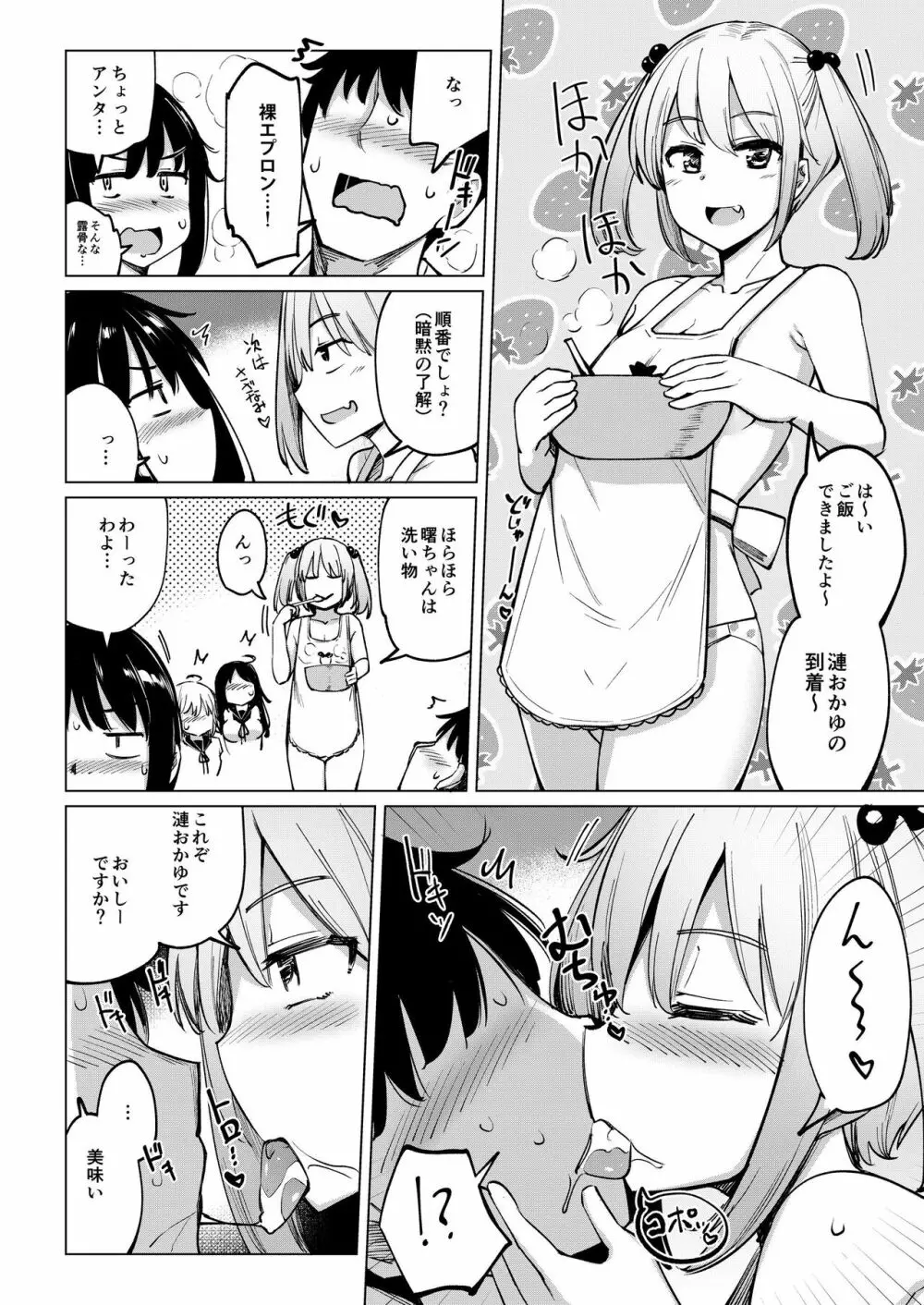 看病に来た七躯達と自宅でセックスした - page11