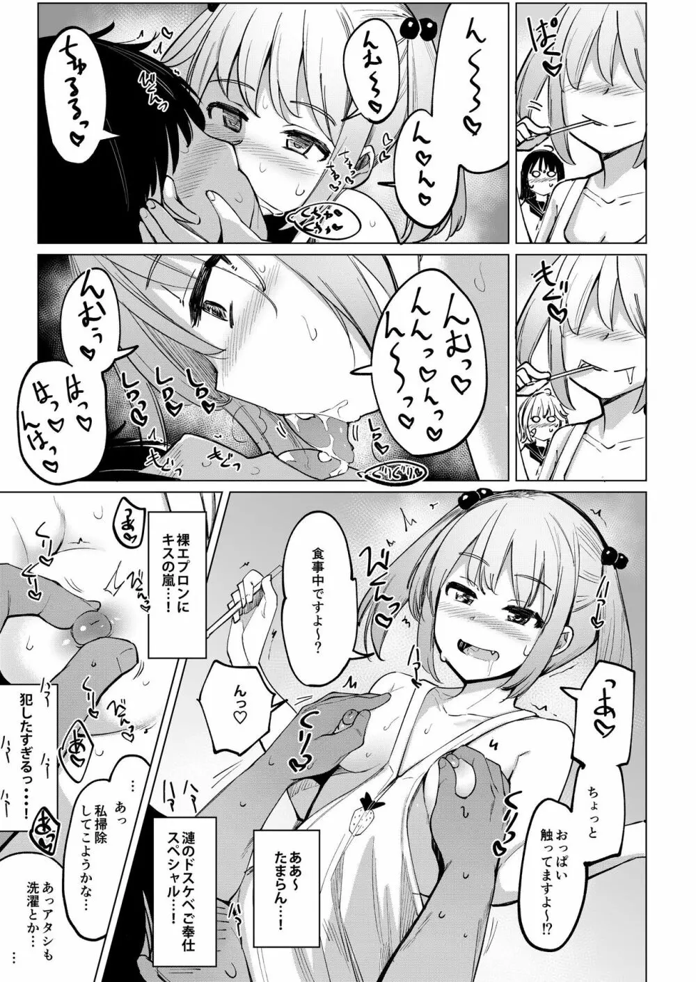 看病に来た七躯達と自宅でセックスした - page12