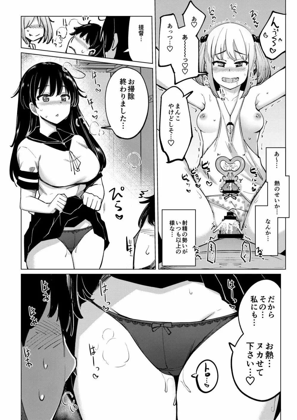 看病に来た七躯達と自宅でセックスした - page15