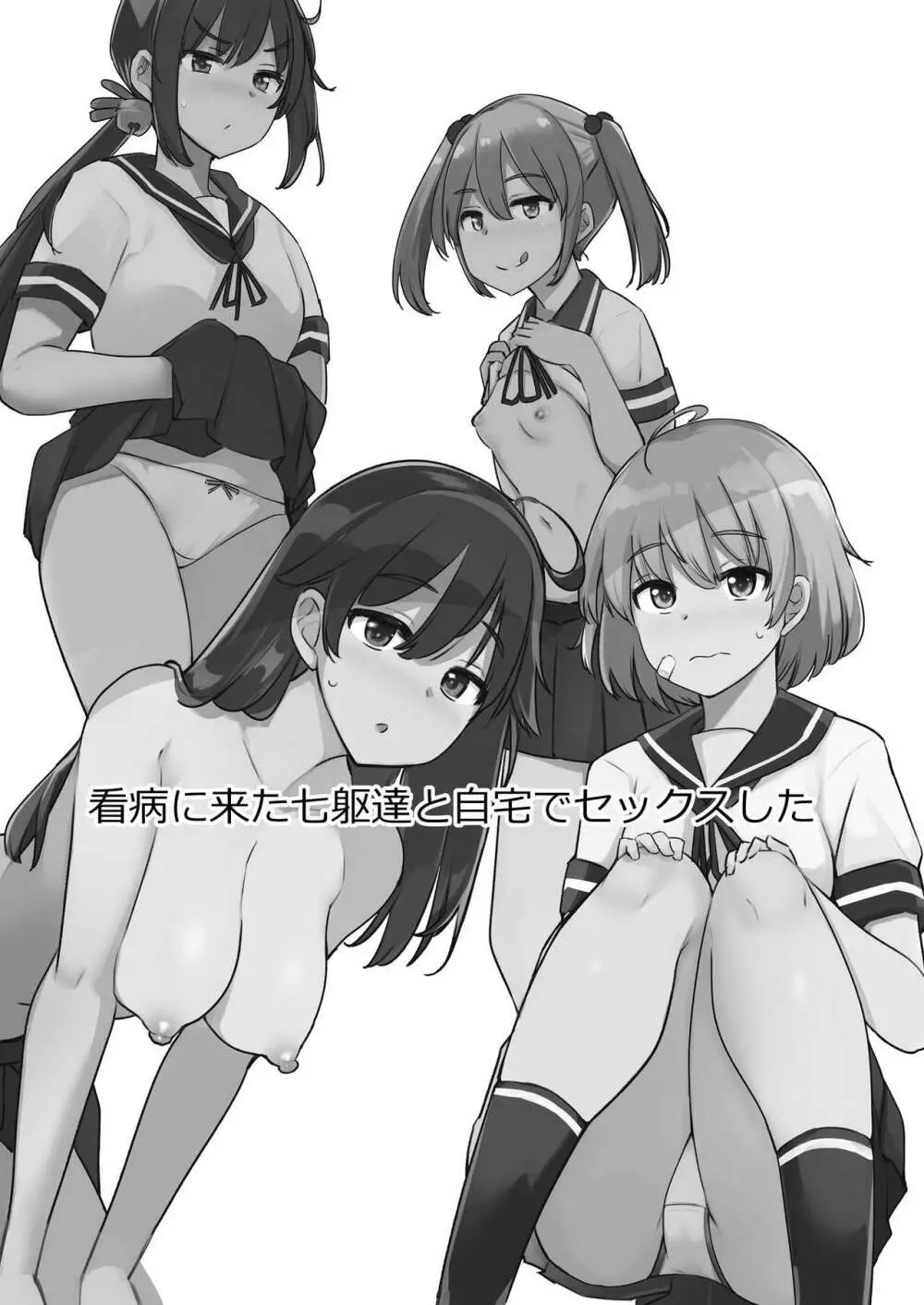 看病に来た七躯達と自宅でセックスした - page2