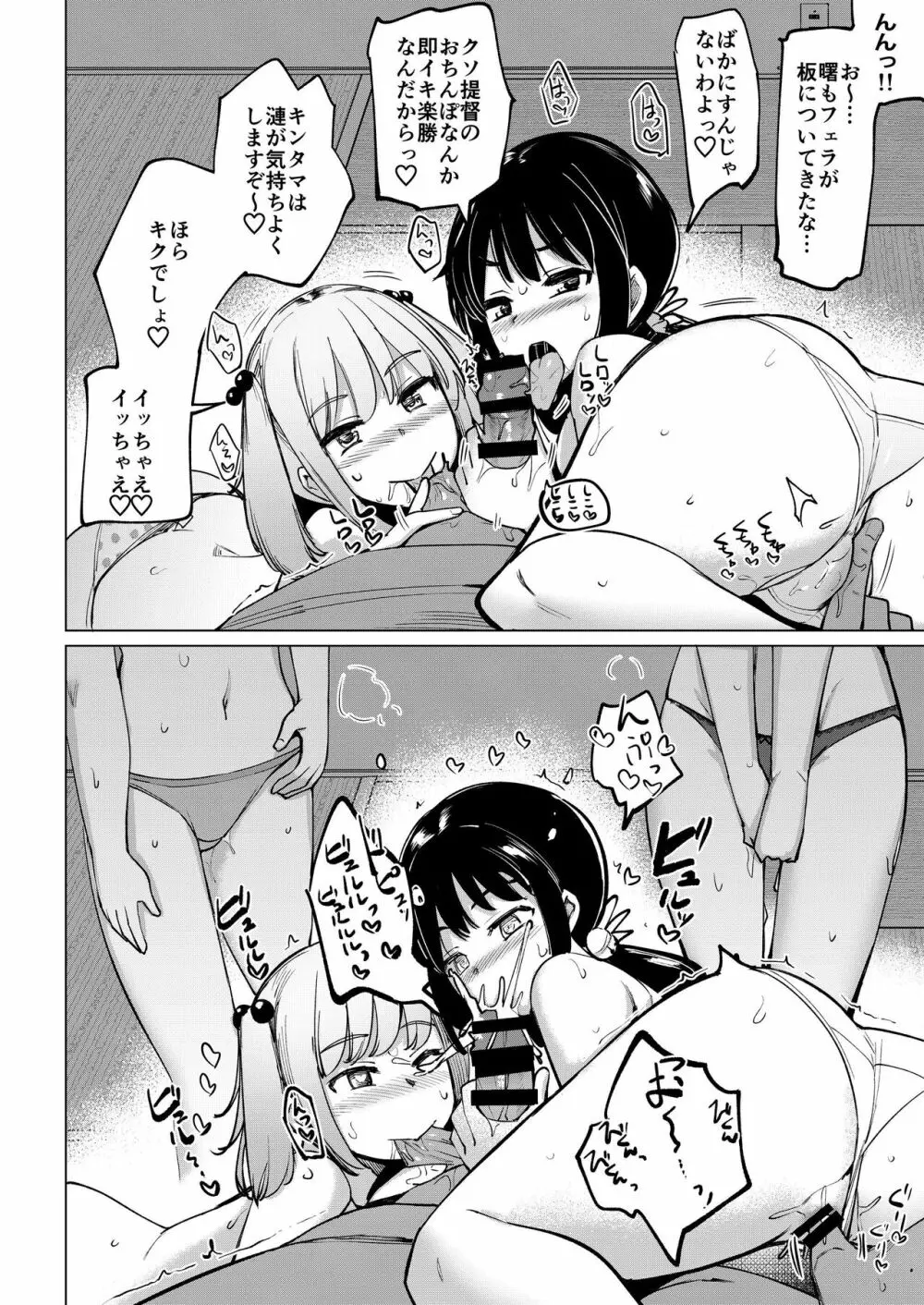 看病に来た七躯達と自宅でセックスした - page21