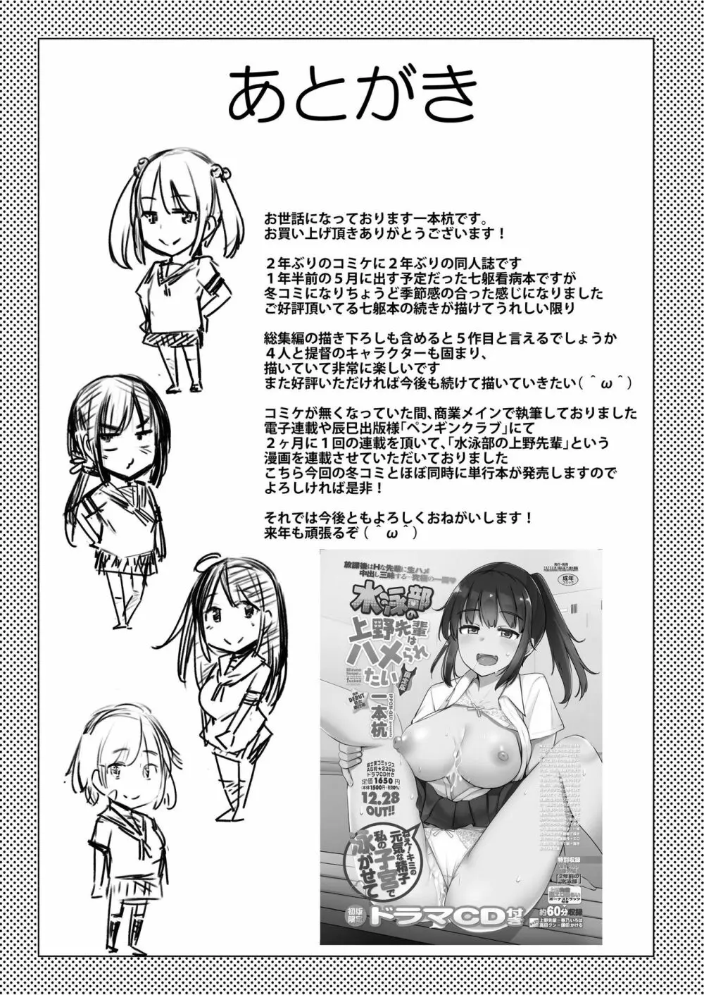 看病に来た七躯達と自宅でセックスした - page24