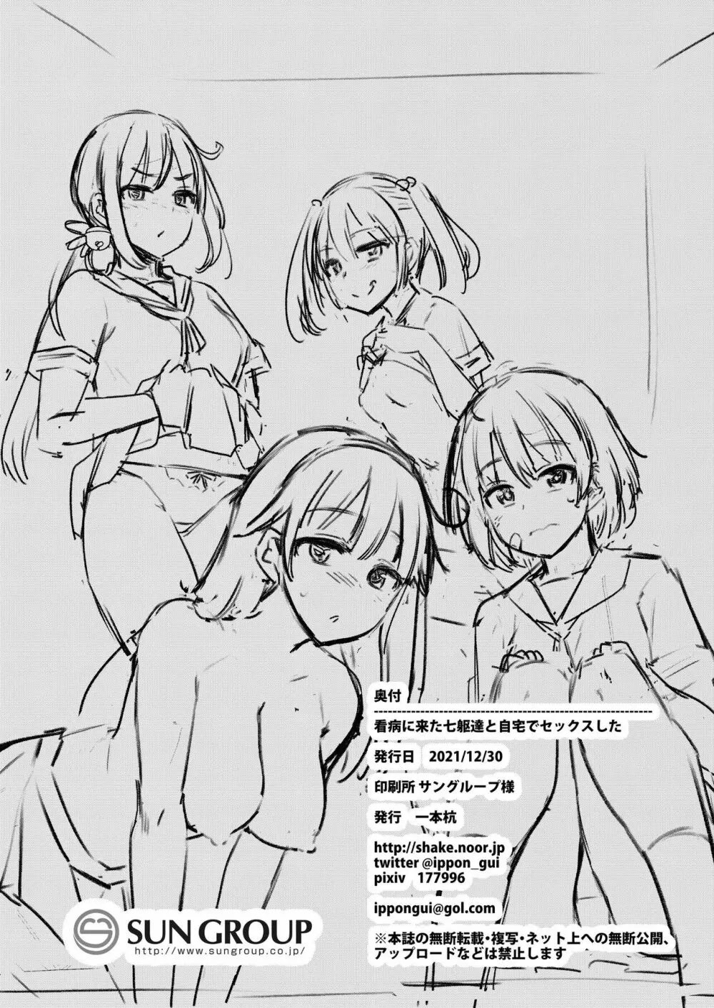 看病に来た七躯達と自宅でセックスした - page25