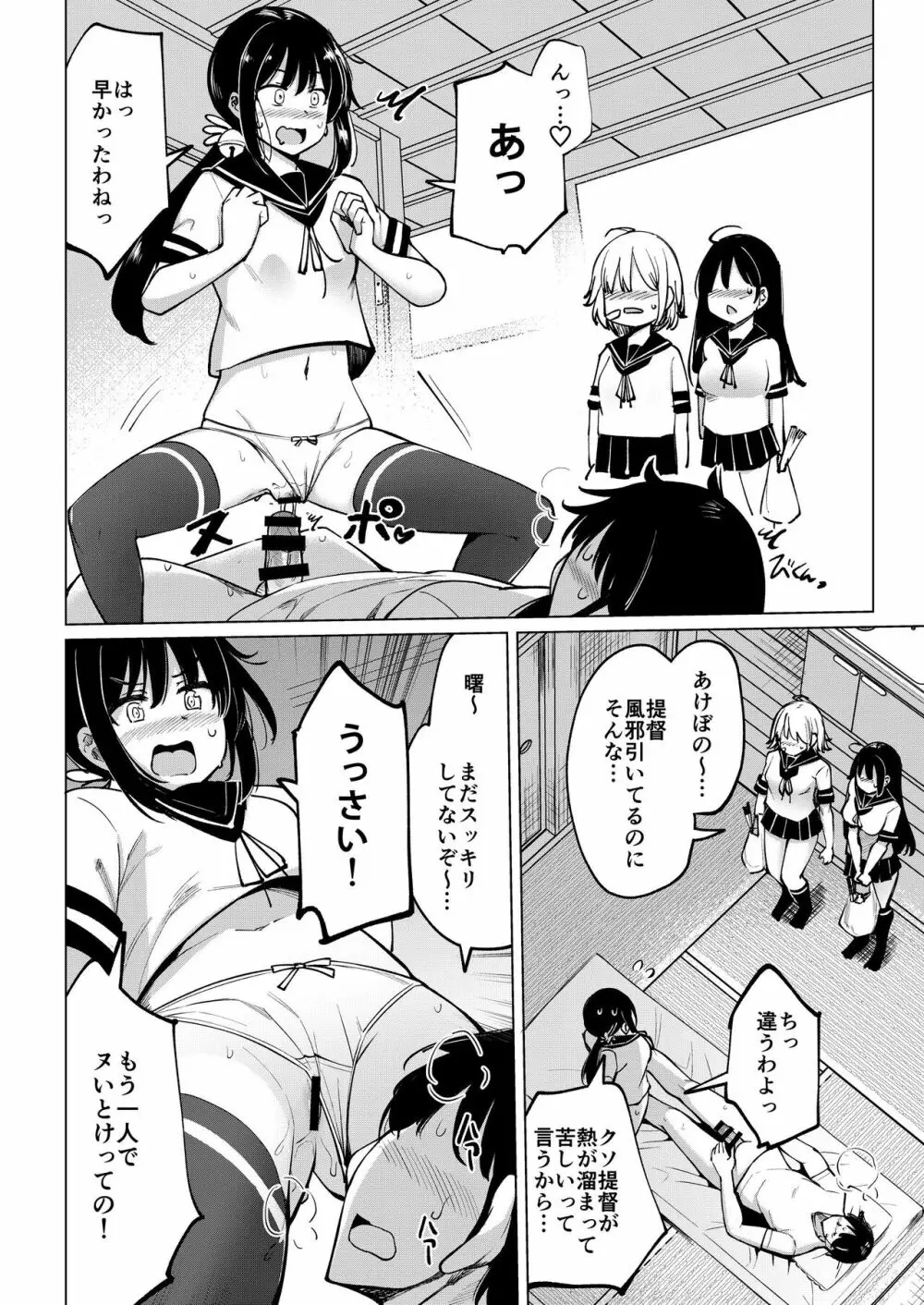 看病に来た七躯達と自宅でセックスした - page5