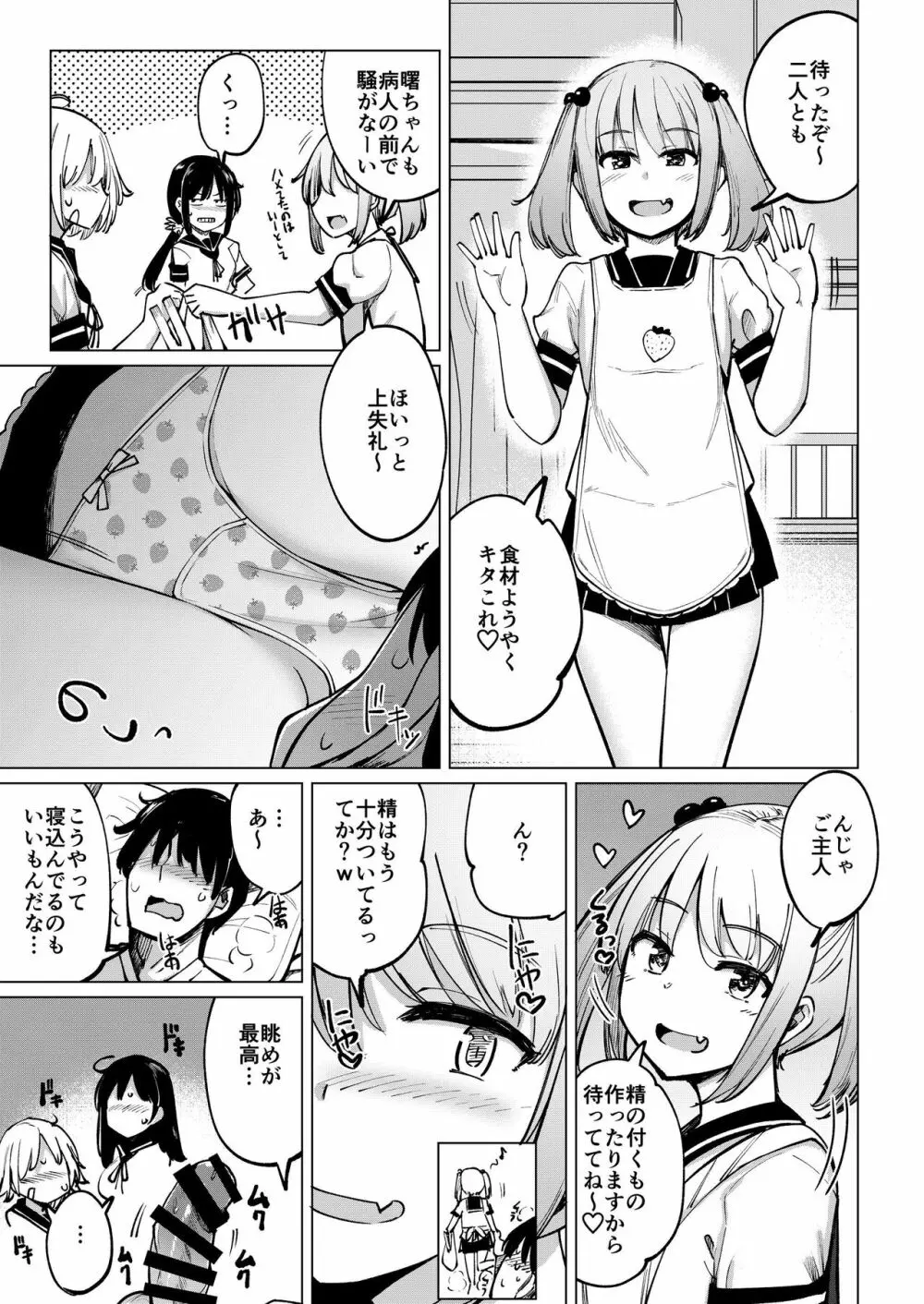 看病に来た七躯達と自宅でセックスした - page6