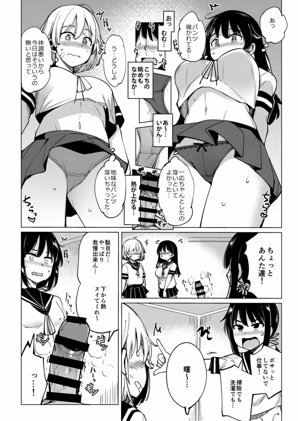 看病に来た七躯達と自宅でセックスした - page7