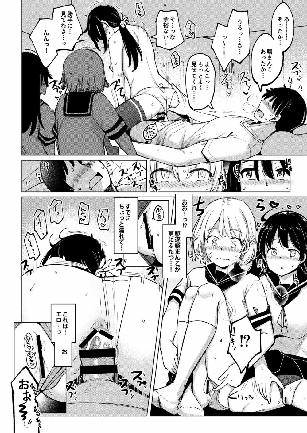 看病に来た七躯達と自宅でセックスした - page9