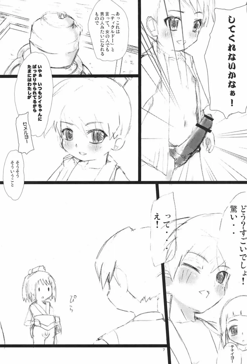 お仕事がんばるびん - page11