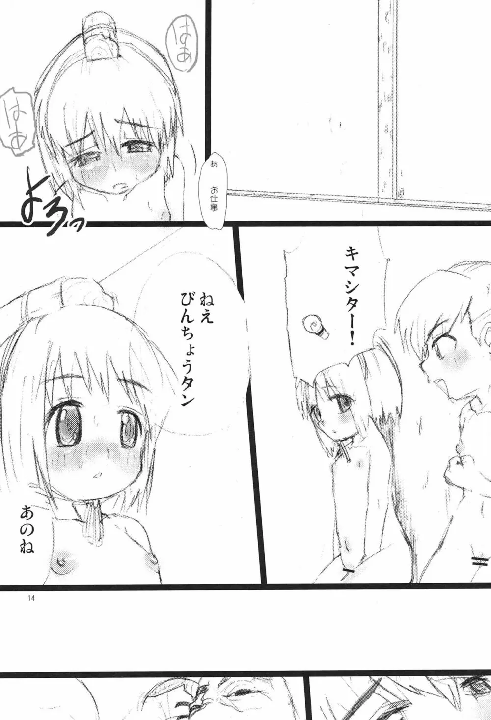お仕事がんばるびん - page18
