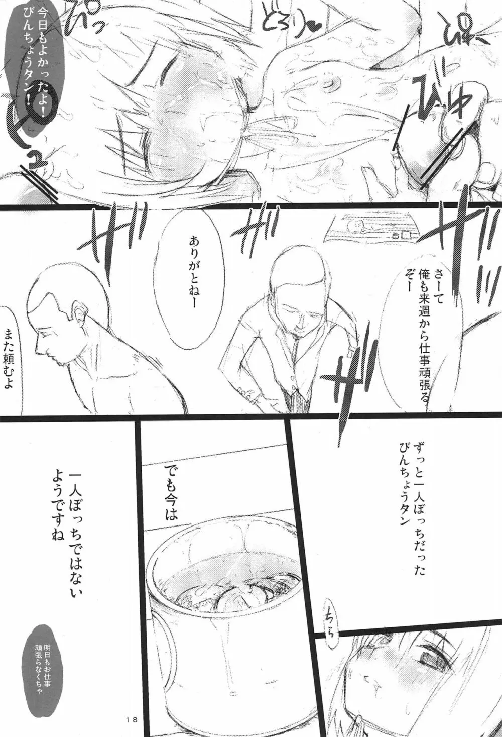 お仕事がんばるびん - page22