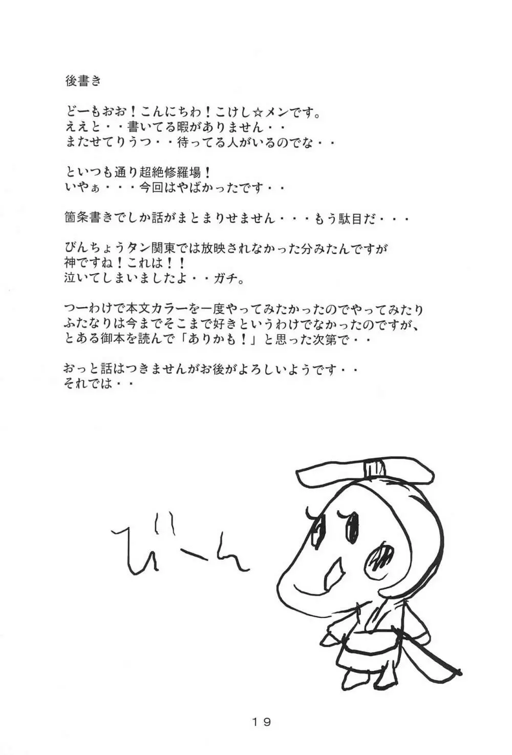 お仕事がんばるびん - page23