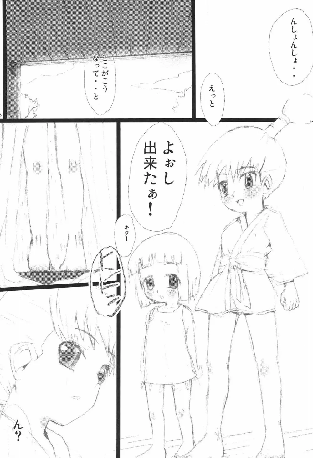 お仕事がんばるびん - page9