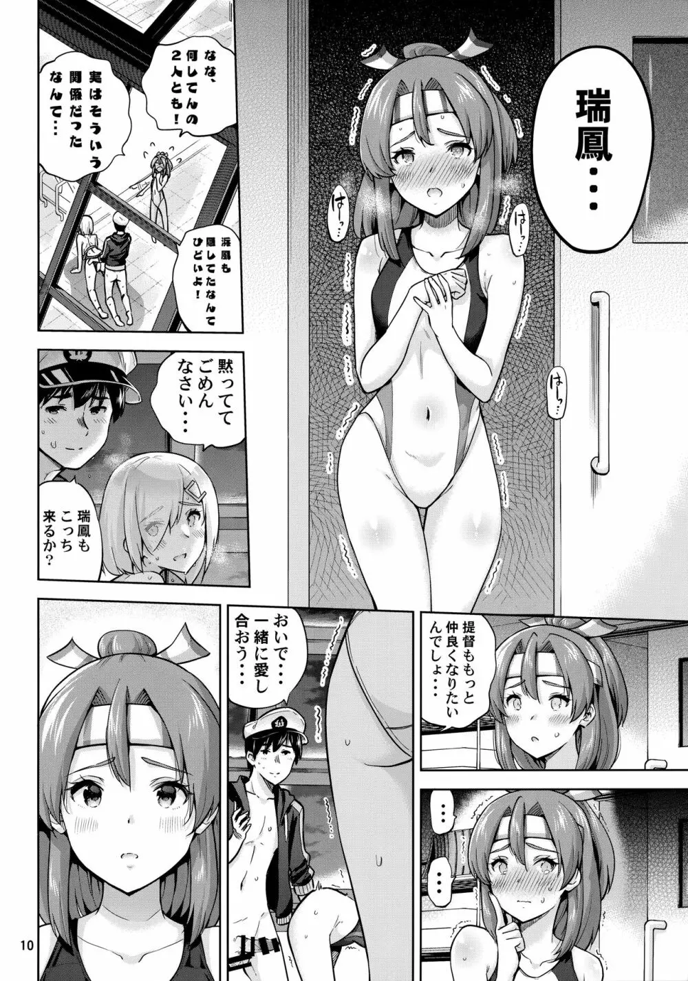 競泳水着な瑞鳳ちゃんと浜風さんと。 - page11