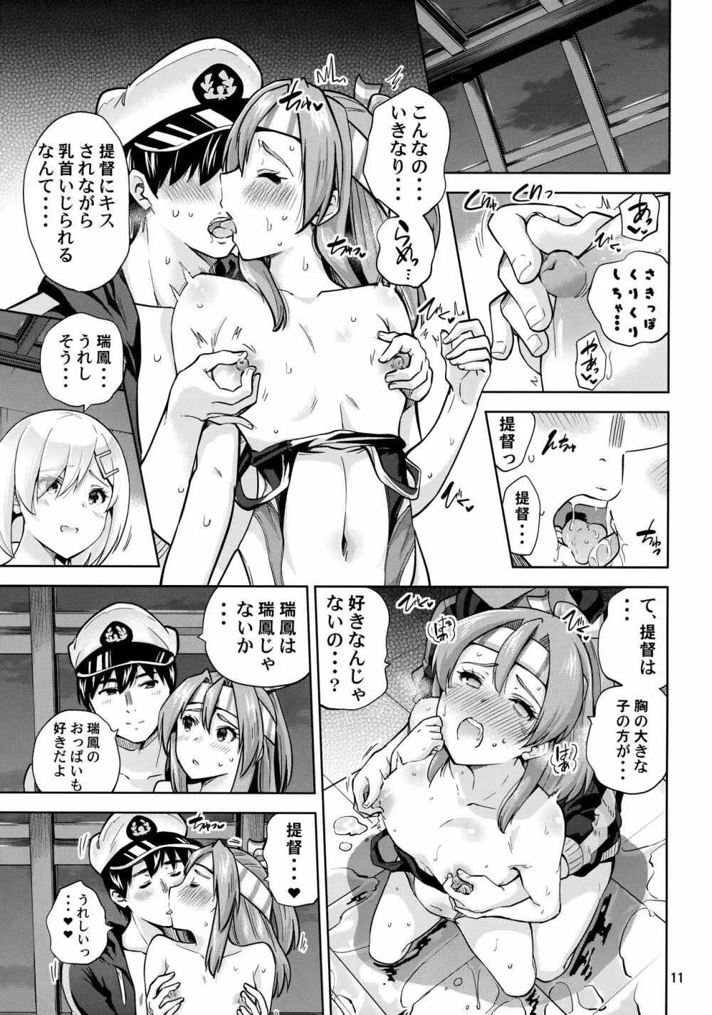 競泳水着な瑞鳳ちゃんと浜風さんと。 - page12