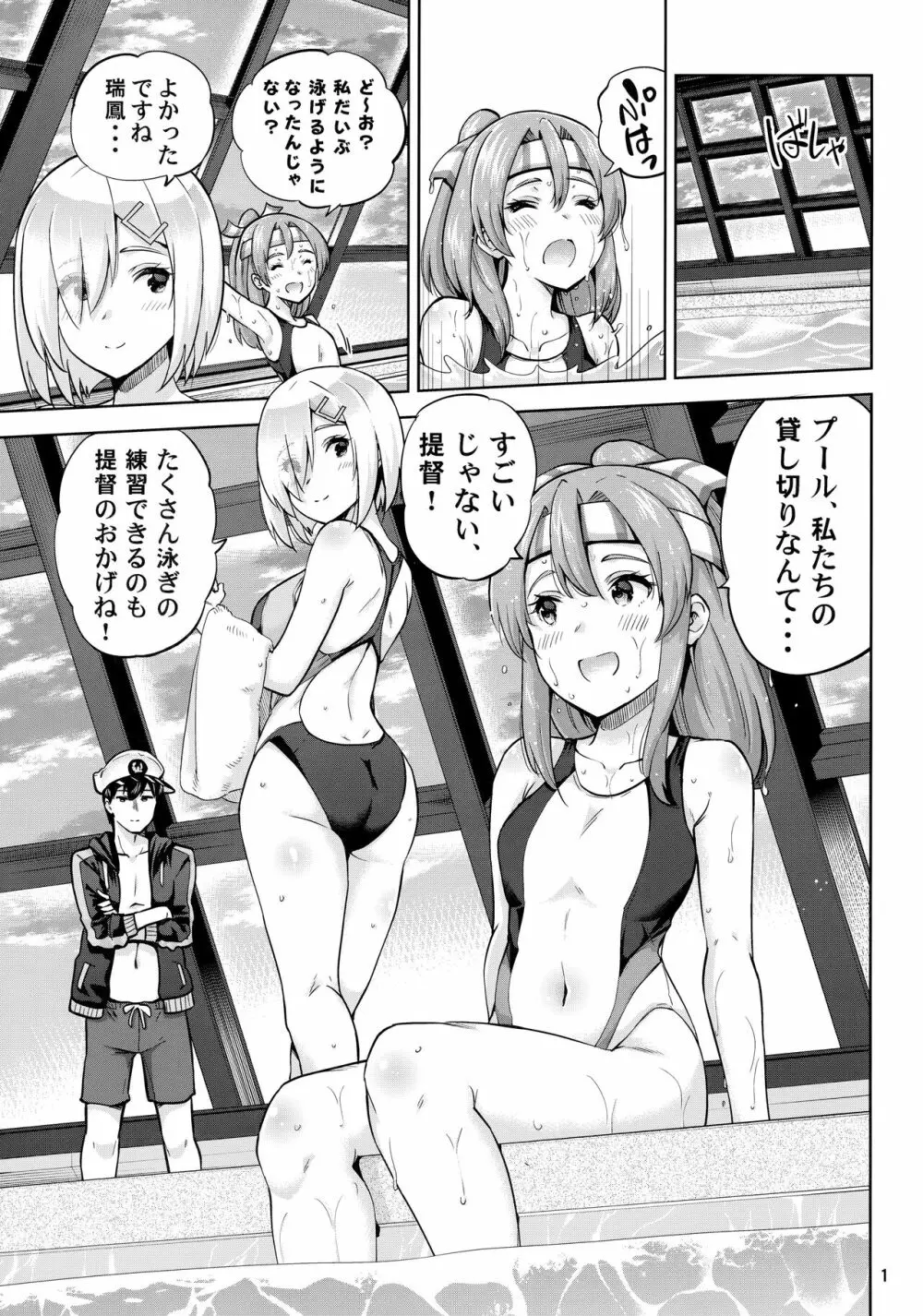 競泳水着な瑞鳳ちゃんと浜風さんと。 - page2