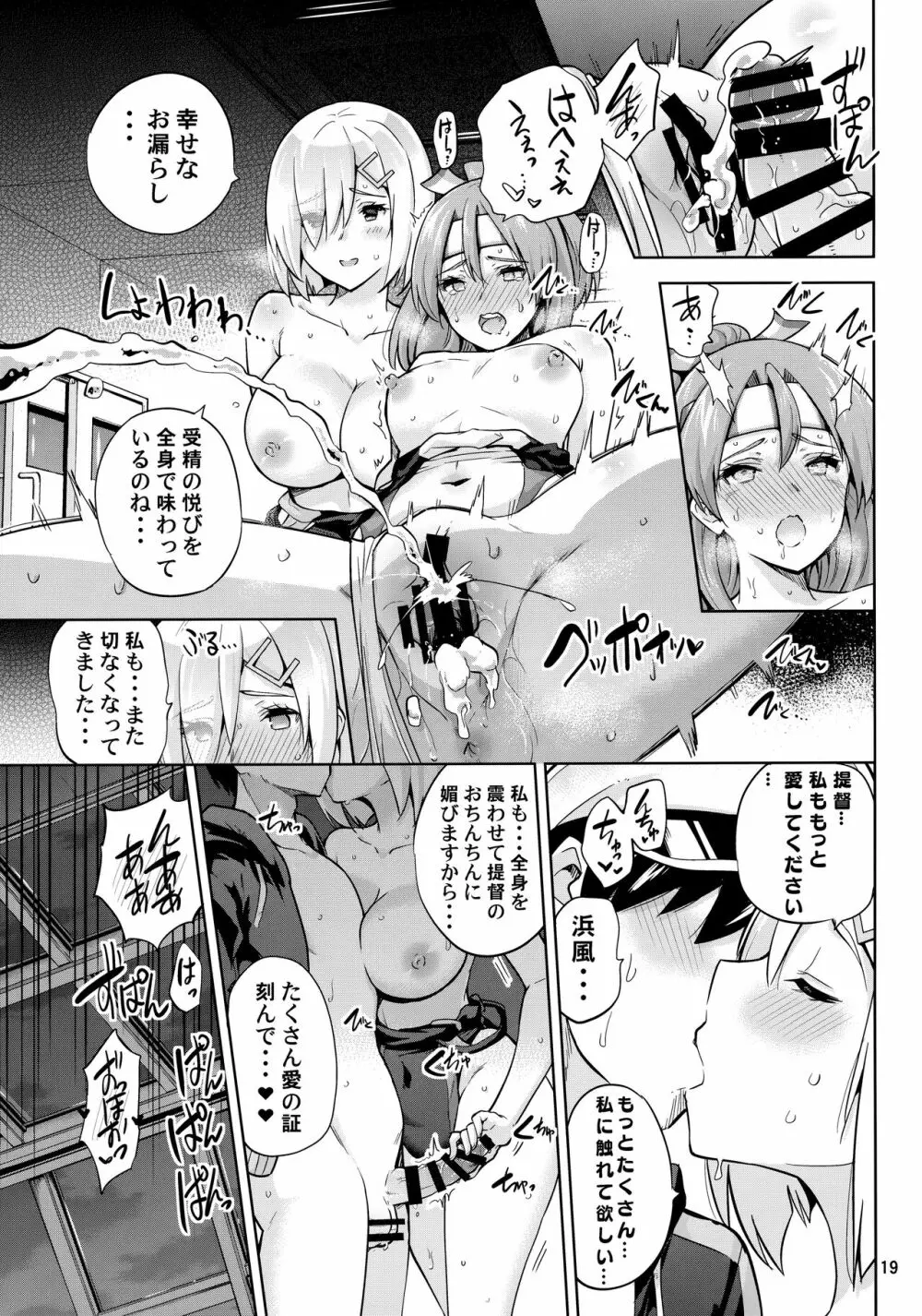 競泳水着な瑞鳳ちゃんと浜風さんと。 - page20