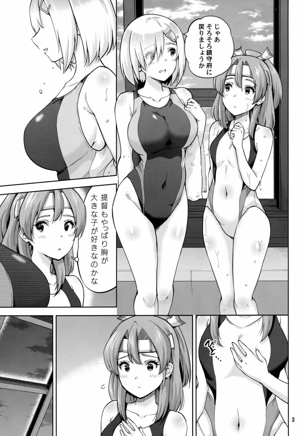 競泳水着な瑞鳳ちゃんと浜風さんと。 - page4