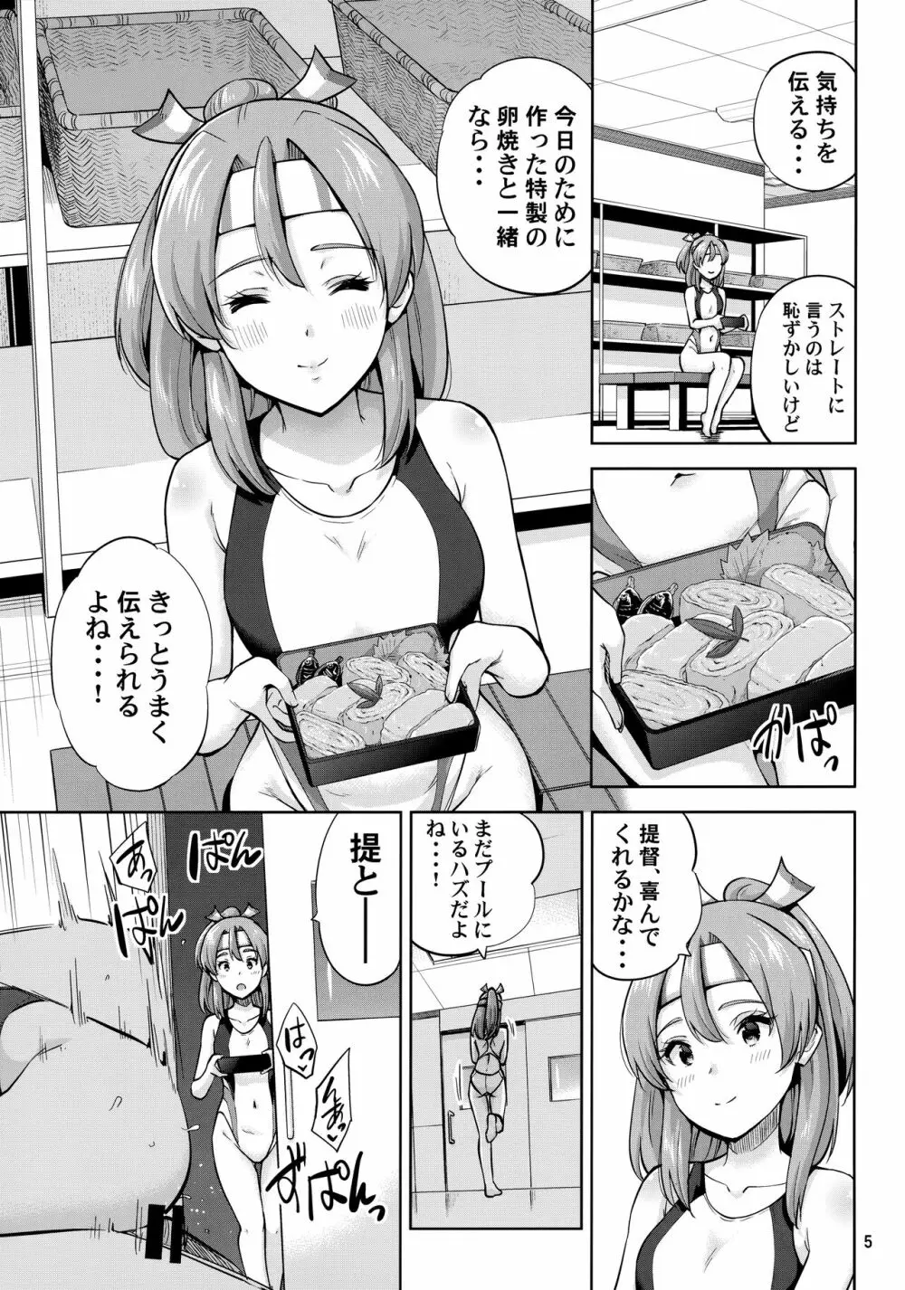 競泳水着な瑞鳳ちゃんと浜風さんと。 - page6