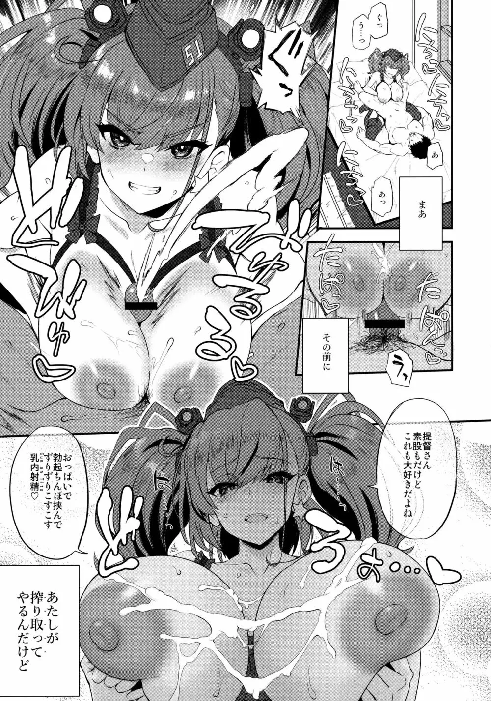シ・ロ・ラ・ン・タ - page16