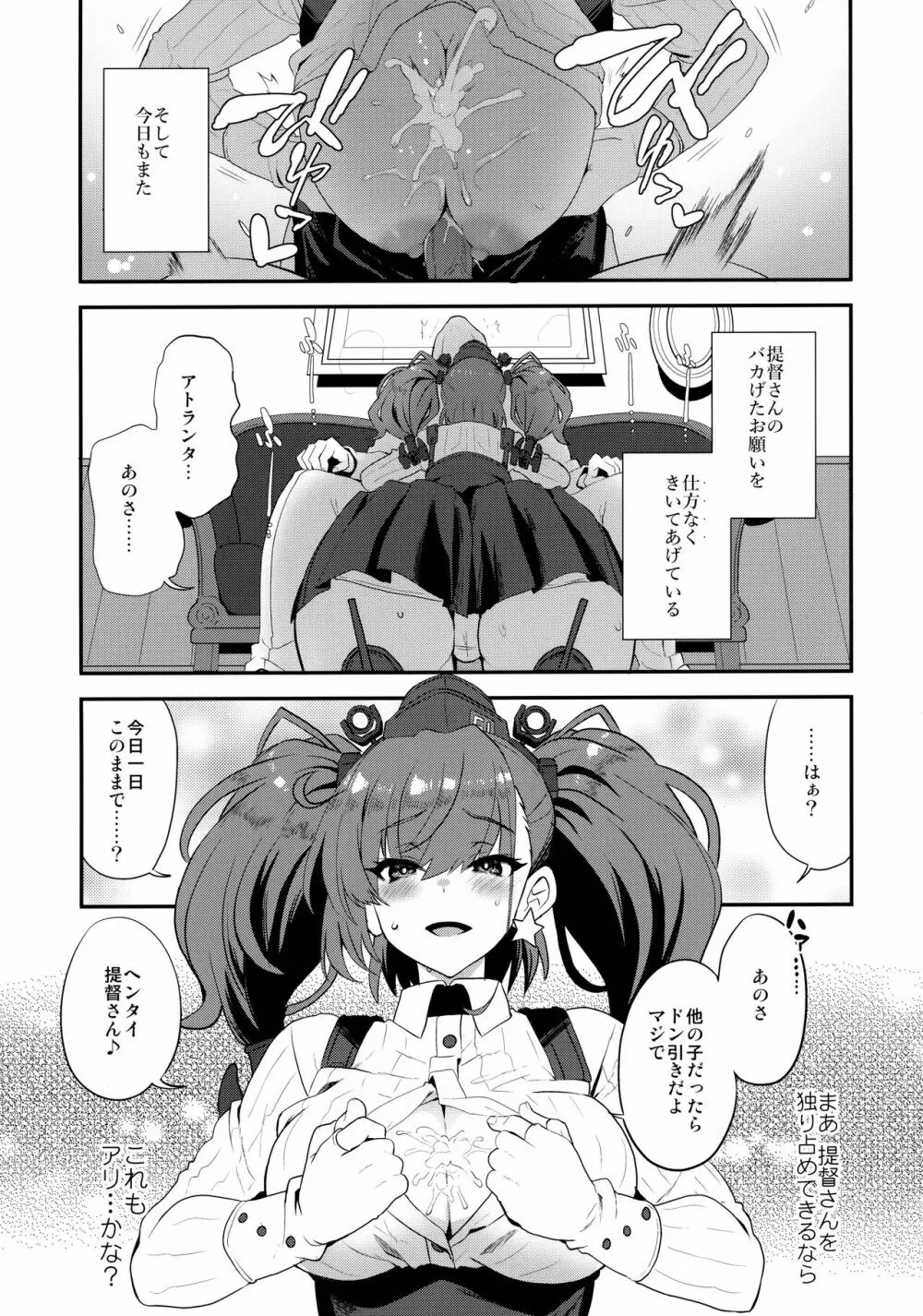 シ・ロ・ラ・ン・タ - page24