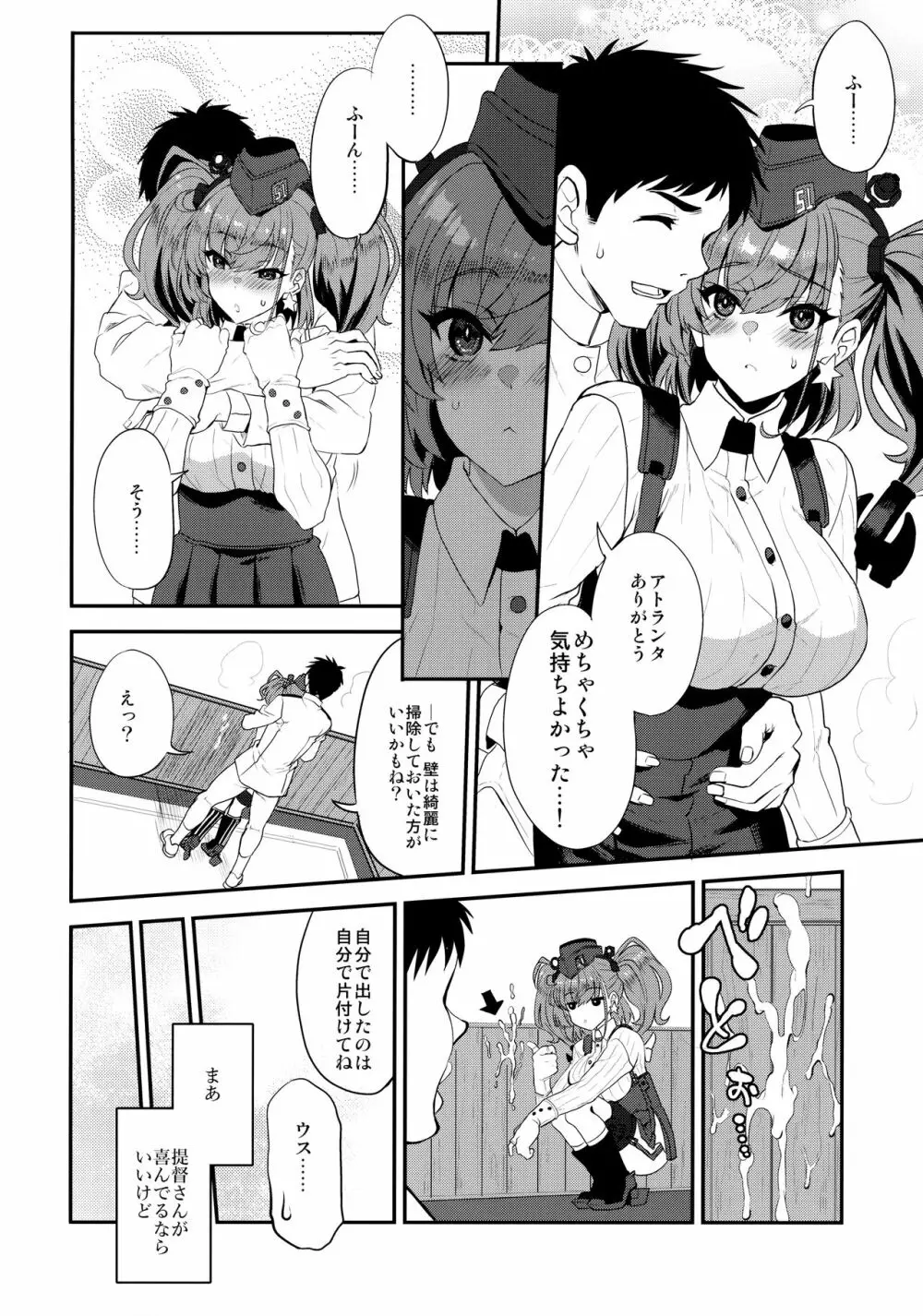 シ・ロ・ラ・ン・タ - page5