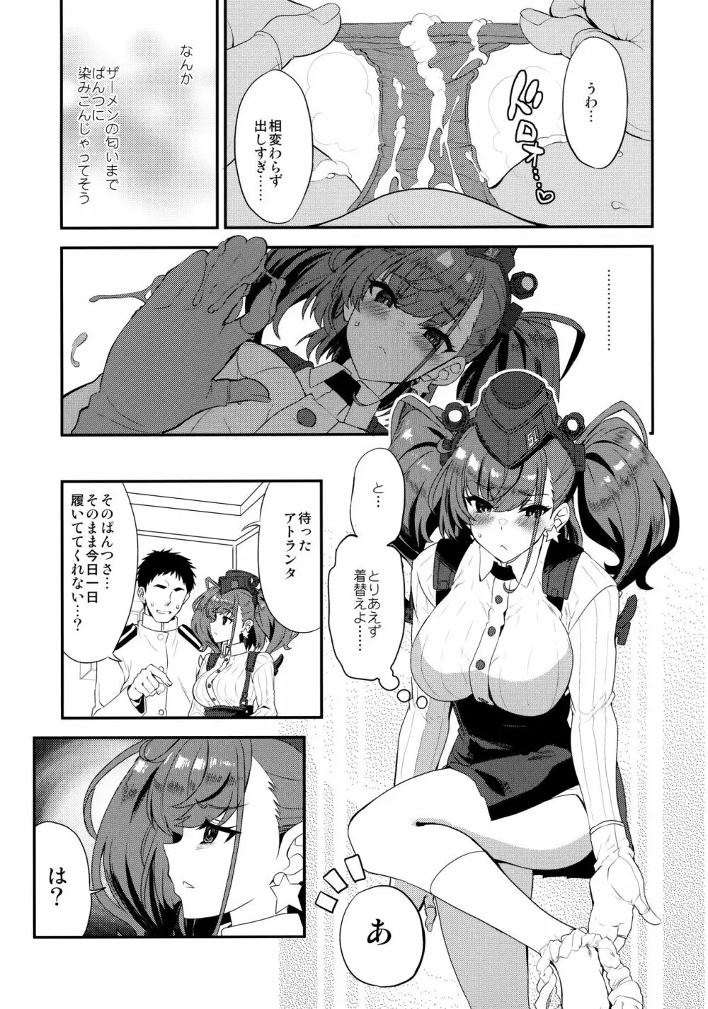 シ・ロ・ラ・ン・タ - page8