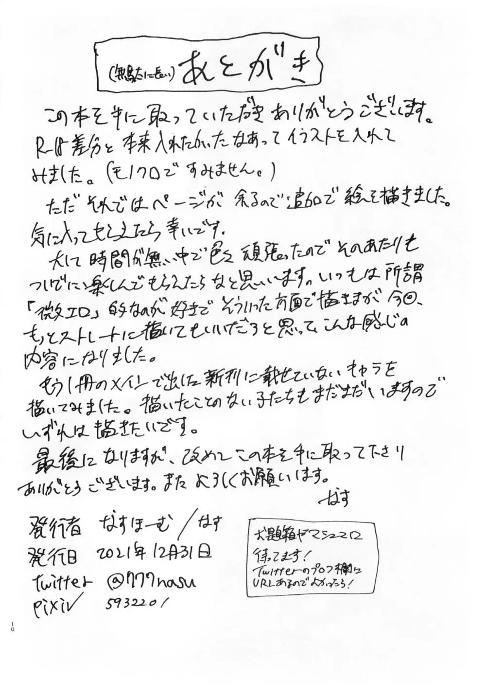 THE IDOLM@STER SHINY COLORS UNOFFICIAL BOOK2021 WINTER BOOTLEG - page9