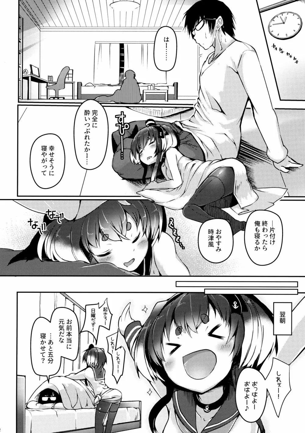 時津風と一緒に 十弐 - page23