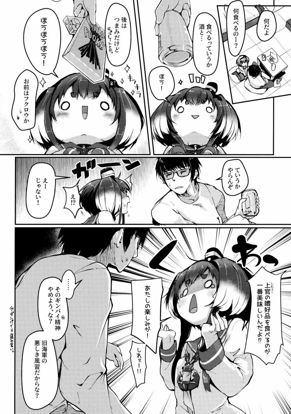 時津風と一緒に 十弐 - page5
