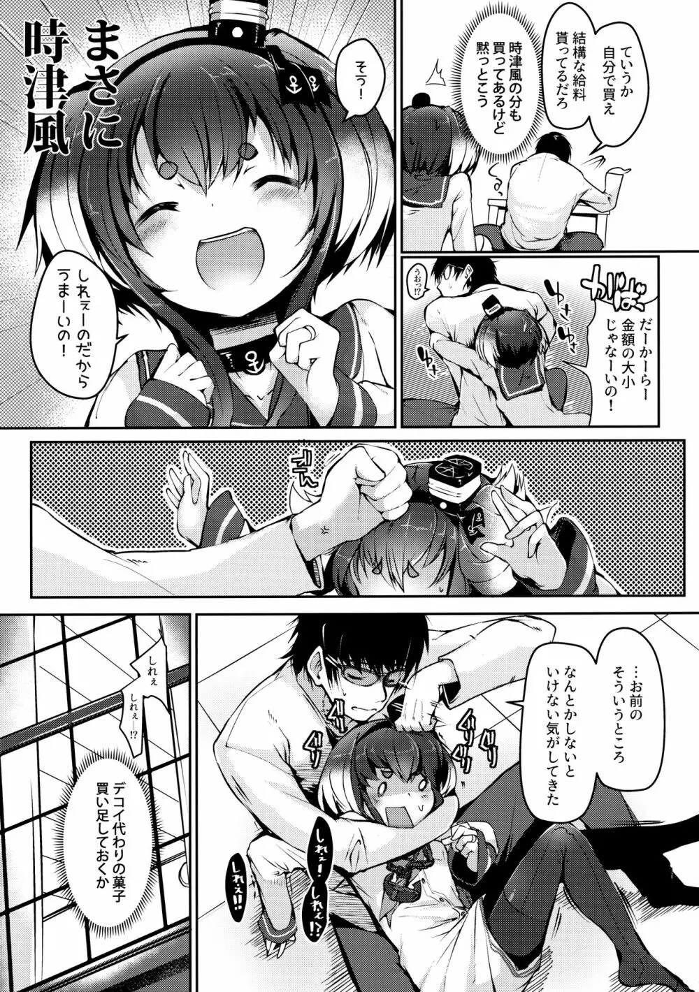 時津風と一緒に 十弐 - page6