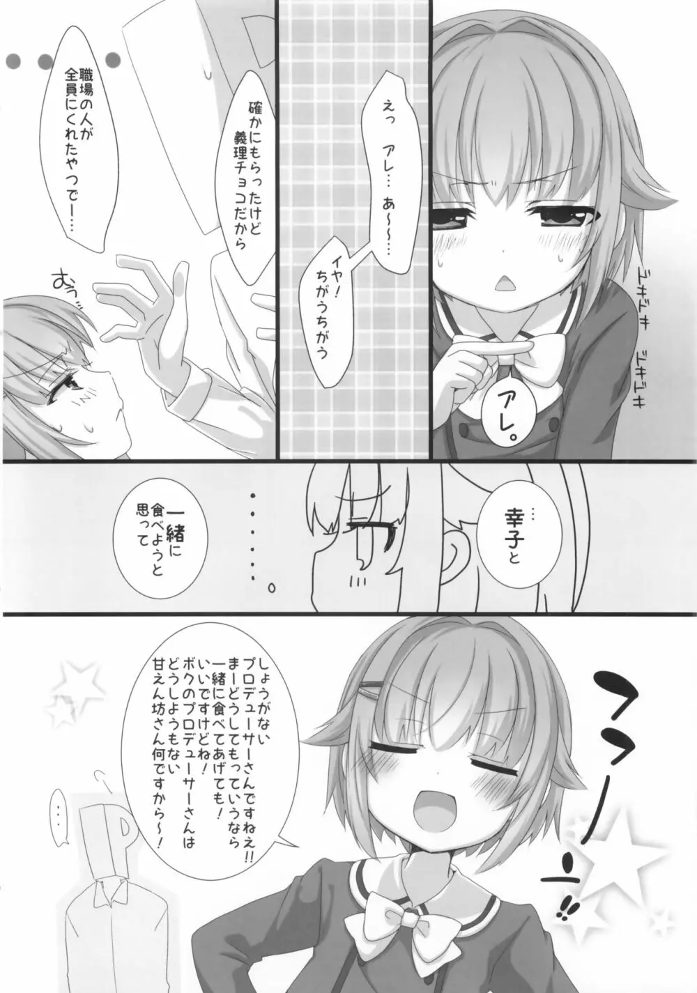 ホロよい幸子はイイ幸子 - page7