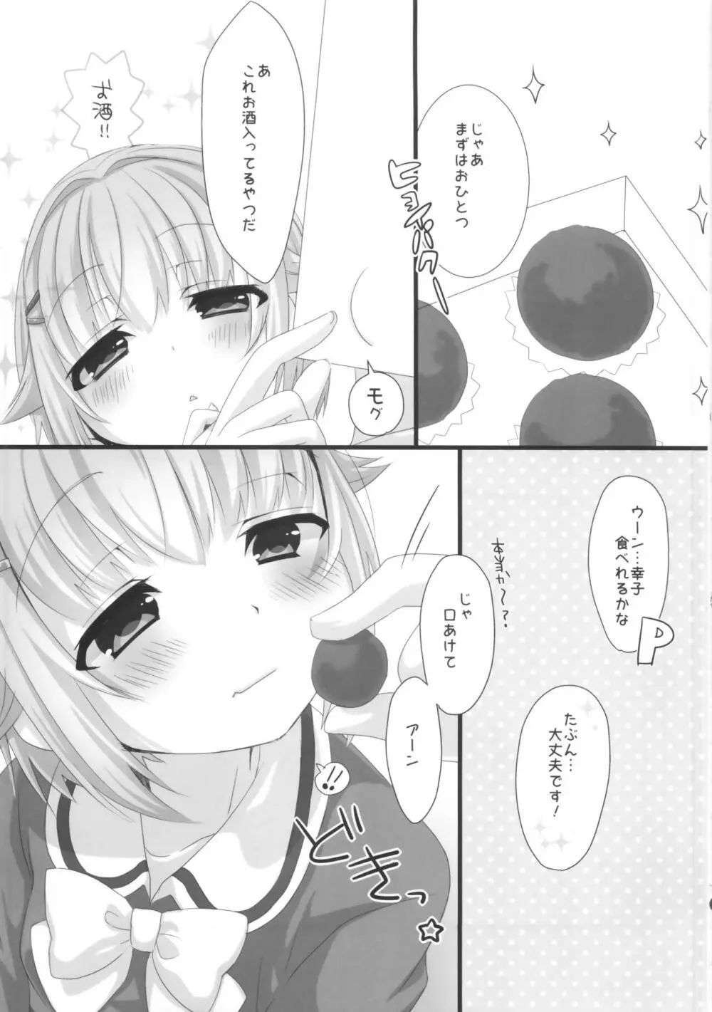 ホロよい幸子はイイ幸子 - page8