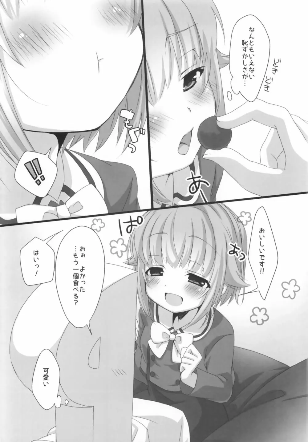 ホロよい幸子はイイ幸子 - page9