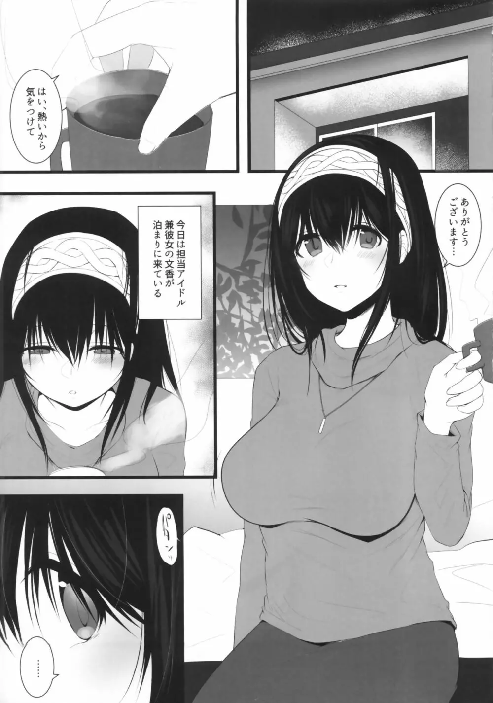 鷺沢文香に嗅いでもらいたい。 - page4