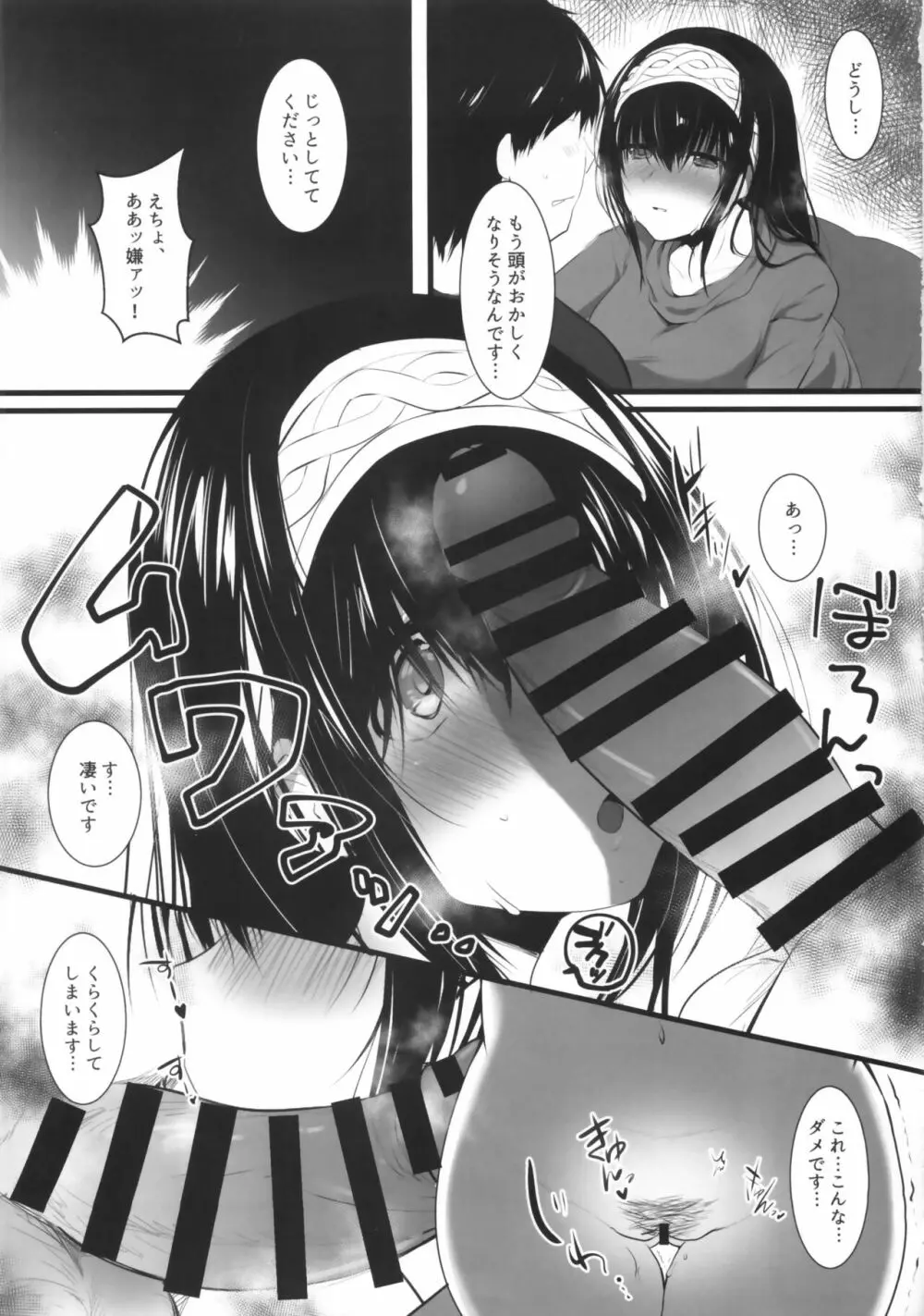 鷺沢文香に嗅いでもらいたい。 - page6