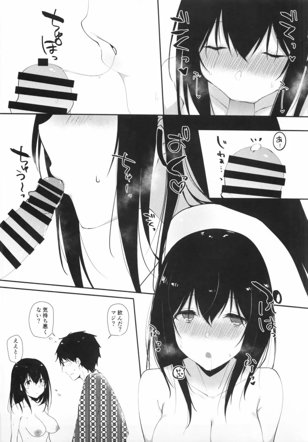 鷺沢文香の休日 温泉旅行編 - page11