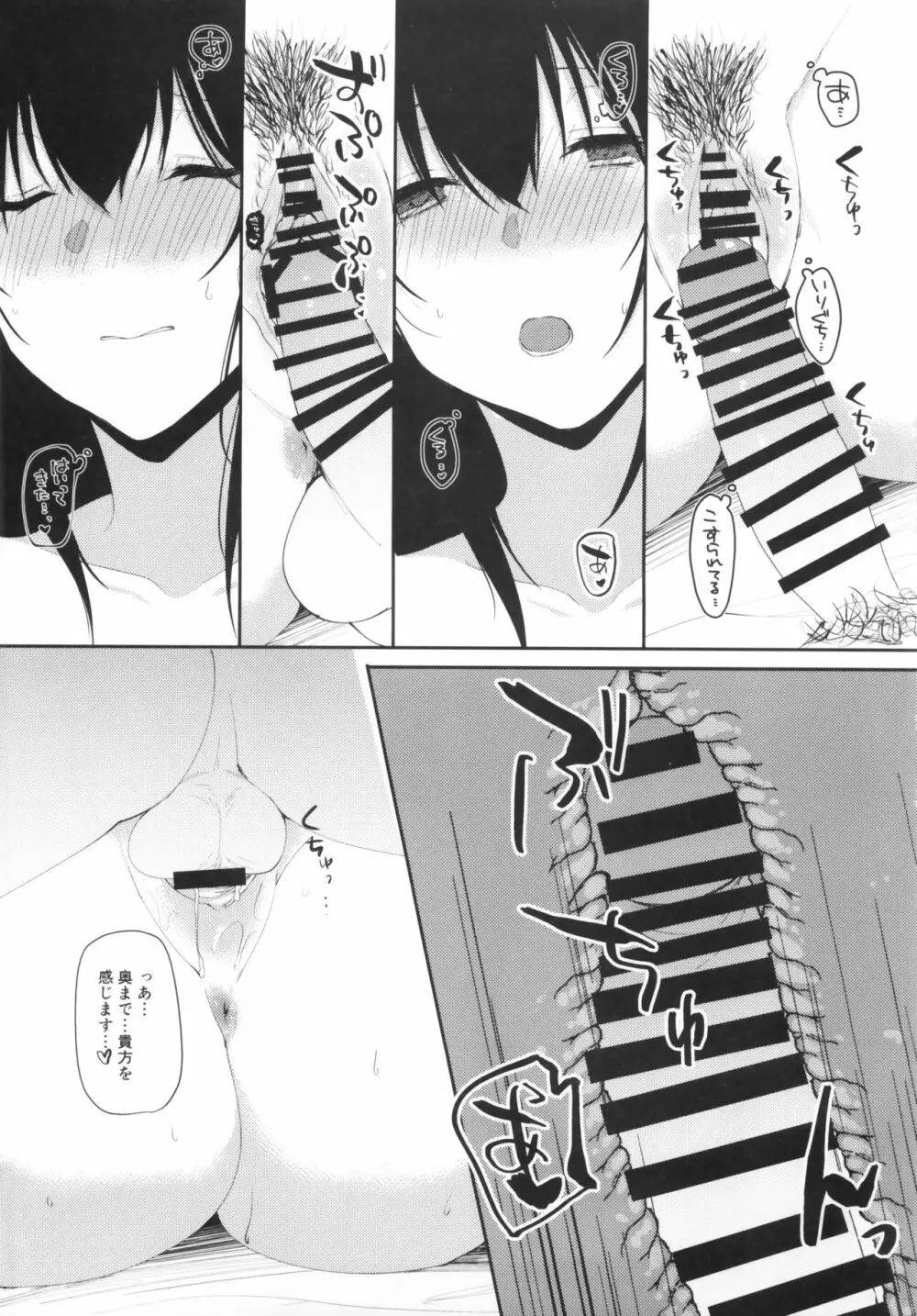 鷺沢文香の休日 温泉旅行編 - page13