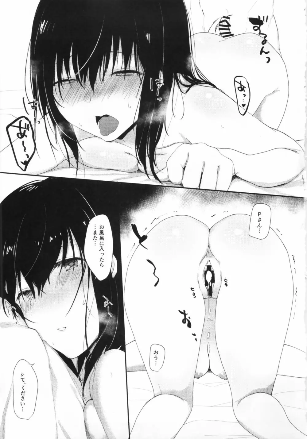 鷺沢文香の休日 温泉旅行編 - page17