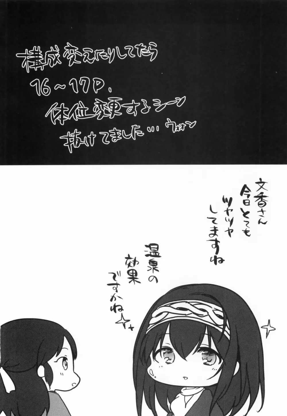 鷺沢文香の休日 温泉旅行編 - page18